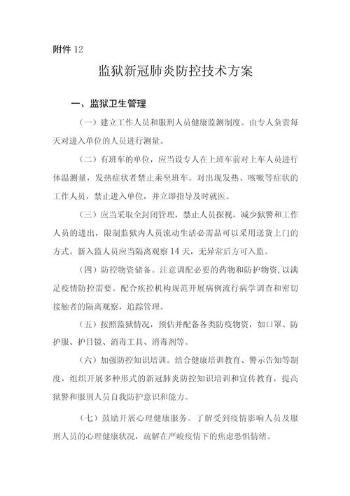 监狱确保疫情/监狱做好疫情防控-第3张图片