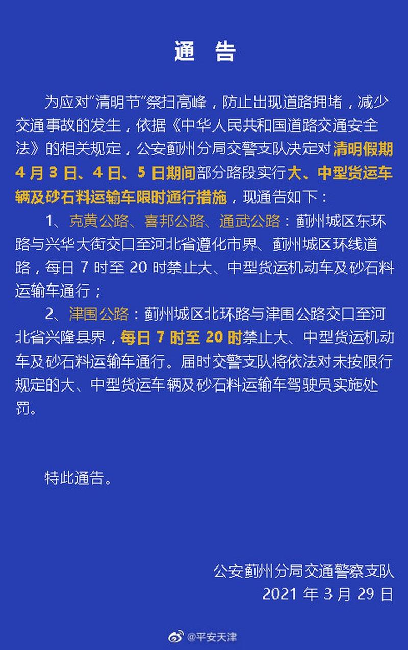 天津火炬传递限行-天津传递火炬时间-第4张图片