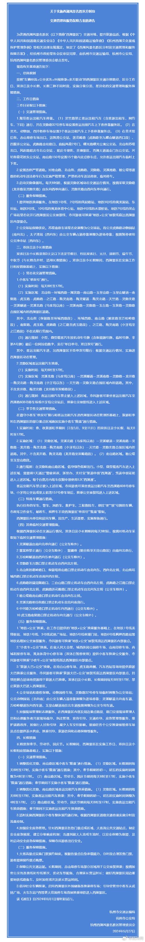 关于“杭州西湖限号”你不知道的事