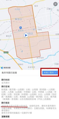 焦作今天限行什么号,焦作今天限行不限行-第3张图片 焦作今天限行什么号,焦作今天限行不限行-第3张图片