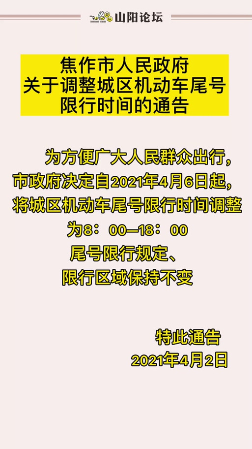 焦作今天限行什么号,焦作今天限行不限行-第4张图片 焦作今天限行什么号,焦作今天限行不限行-第4张图片