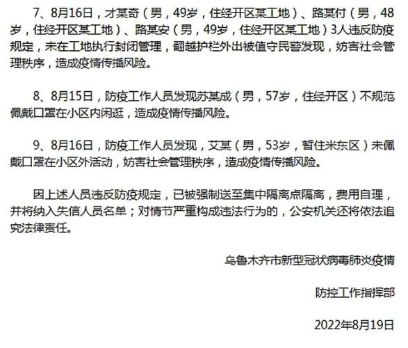 乌鲁木齐本地疫情/乌鲁木齐本地疫情最新情况-第7张图片