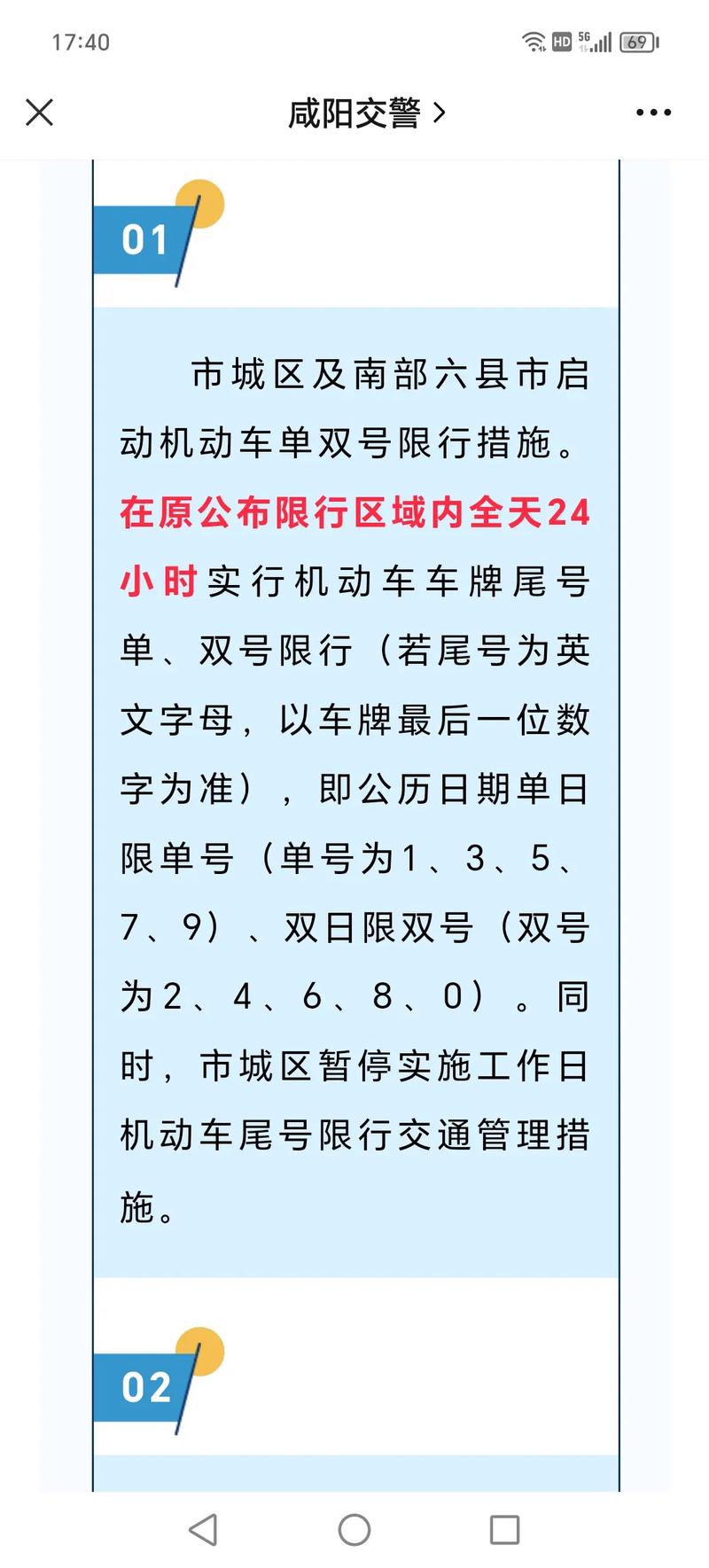 长春限号的，长春限号会被处罚吗-第3张图片