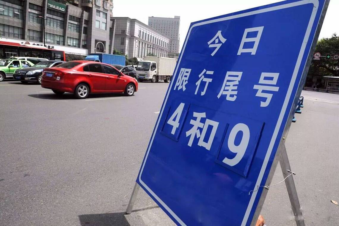 关于“今天尾号限行多少”你不知道的事-第5张图片