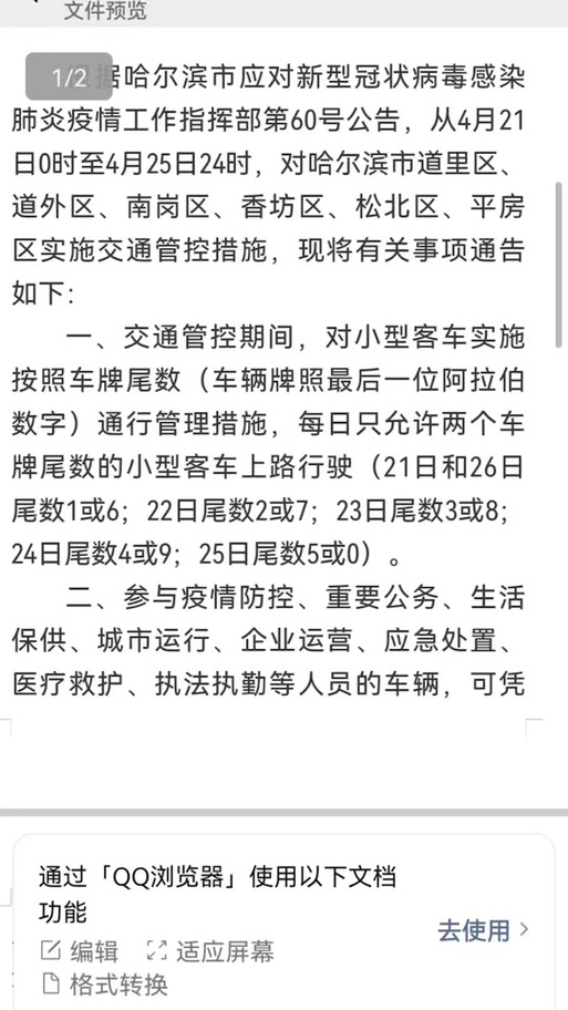 哈尔滨单双号限行图/哈尔滨单双号限行规则说明-第5张图片 哈尔滨单双号限行图/哈尔滨单双号限行规则说明-第5张图片