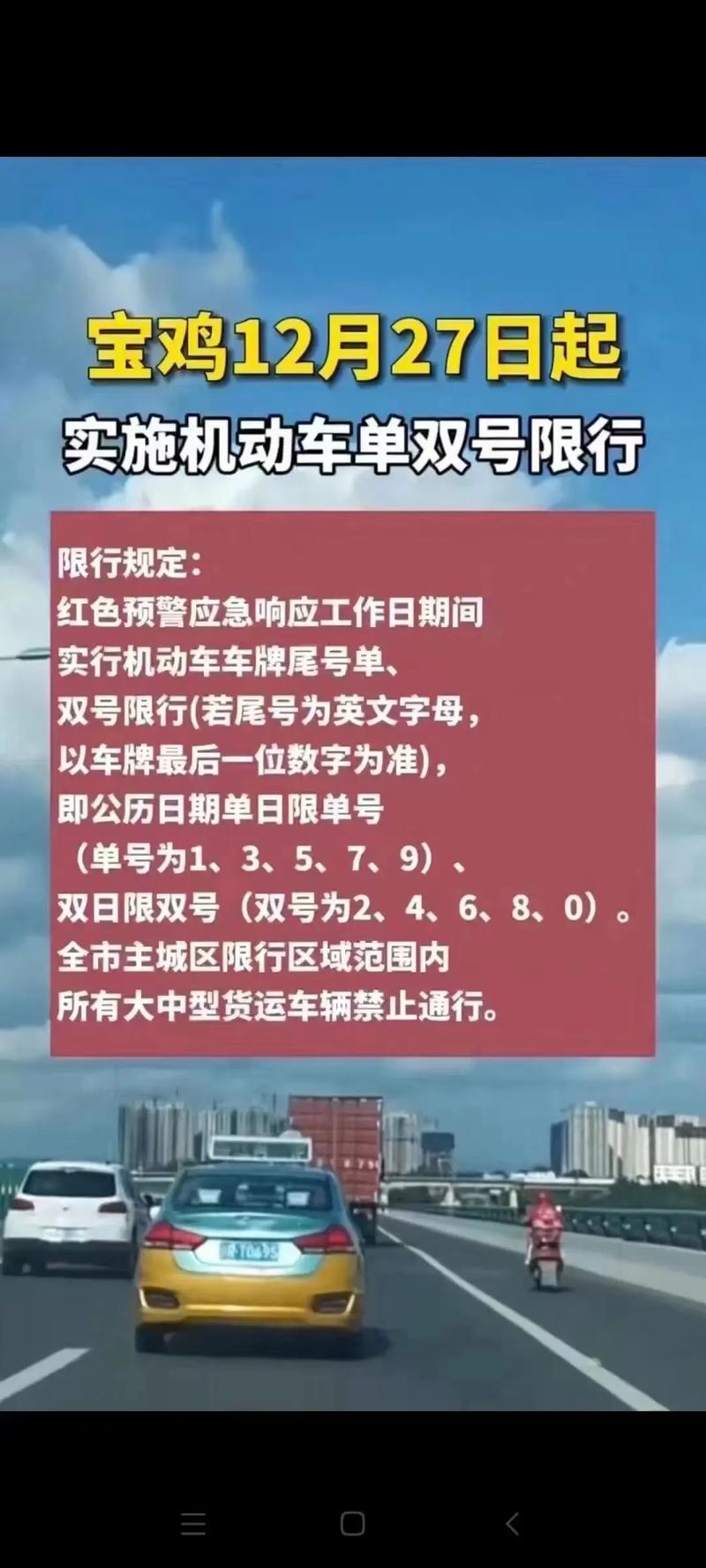 宝鸡限行/宝鸡限行区域地图-第2张图片