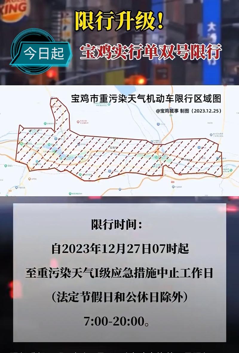 宝鸡限行/宝鸡限行区域地图-第4张图片
