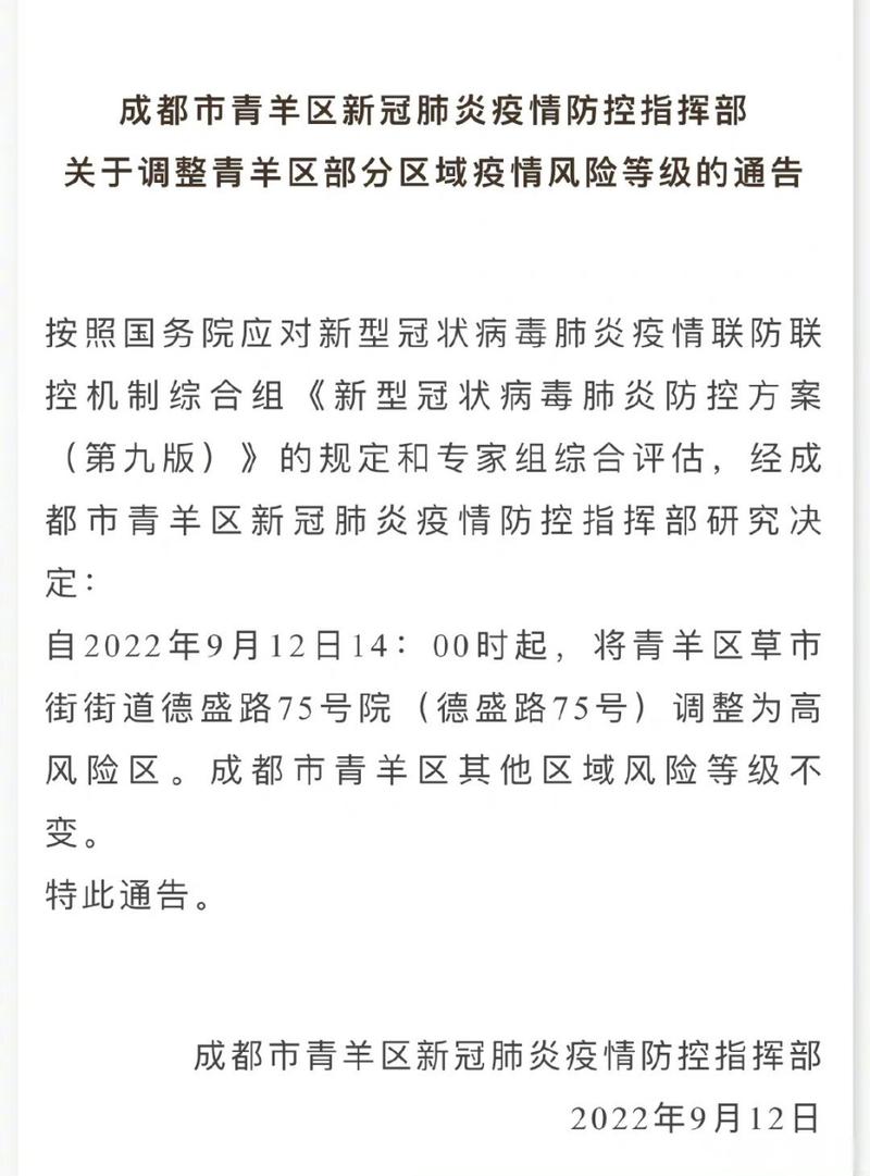 【关于成都疫情的话/成都疫情 段子】-第5张图片