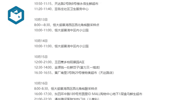 朝阳疫情处分/朝阳区疫情举报
