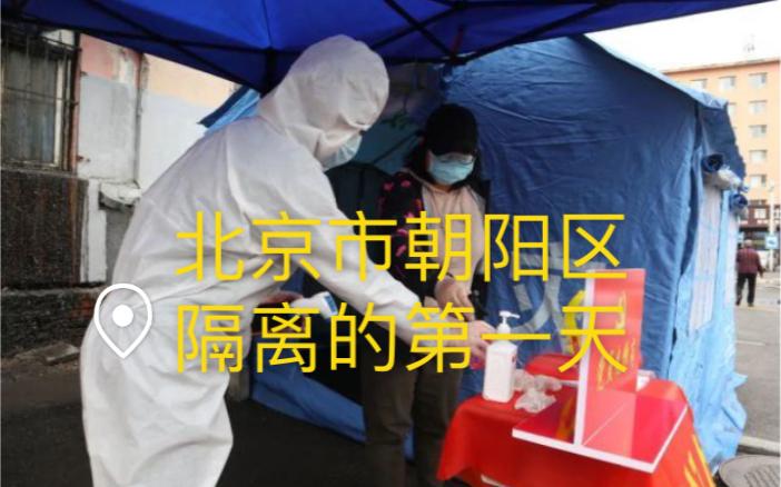 朝阳疫情处分/朝阳区疫情举报-第7张图片