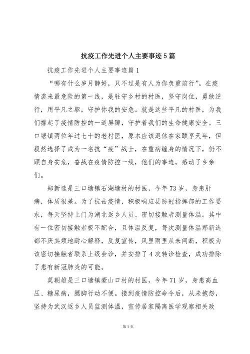【疫情小片段/疫情小片段200字】