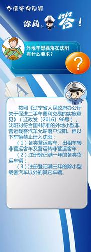 关于“沈阳市外地车限行”你不知道的事-第2张图片 关于“沈阳市外地车限行”你不知道的事-第2张图片