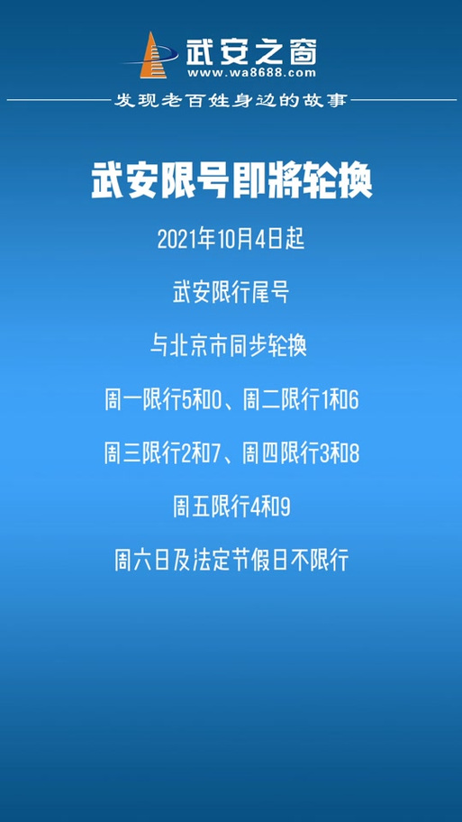 武安限号,武安限号2025-第8张图片 武安限号,武安限号2025-第8张图片