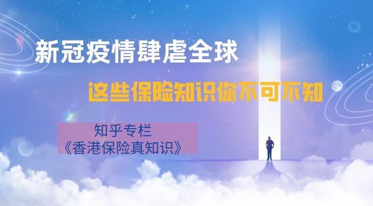 疫情的保险宣传/疫情的保险宣传语怎么写