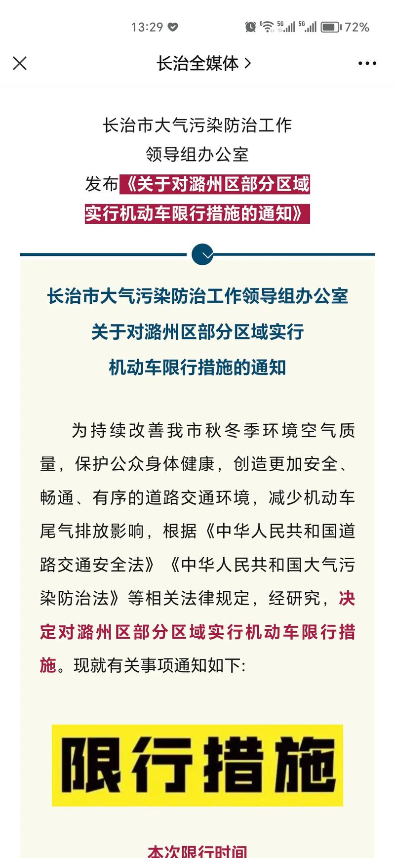 重污染限行-重污染车辆管控方案-第8张图片 重污染限行-重污染车辆管控方案-第8张图片