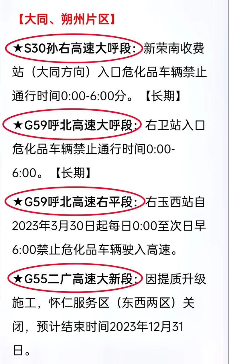 关于“高速公路危险品限行”你不知道的事-第2张图片 关于“高速公路危险品限行”你不知道的事-第2张图片