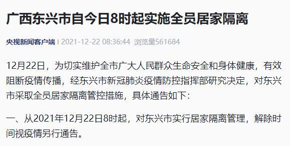 关于“广西涉疫情”你不知道的事-第3张图片