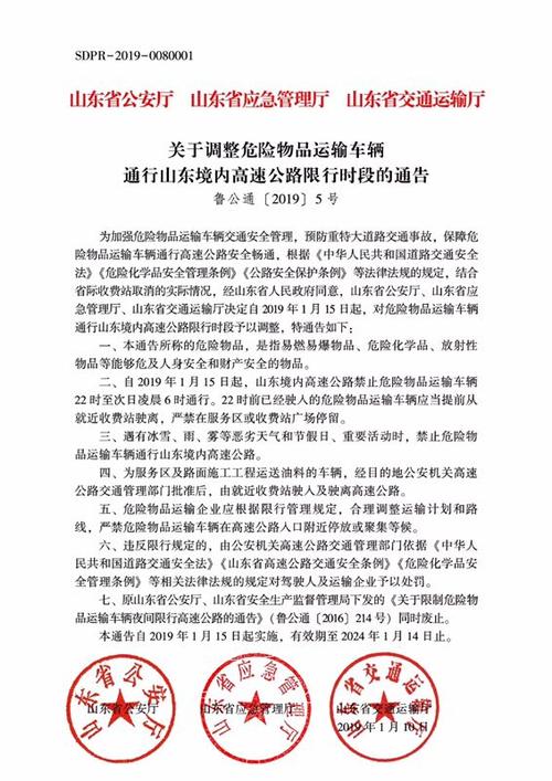 【山东高速限行/山东高速限行速度】-第5张图片