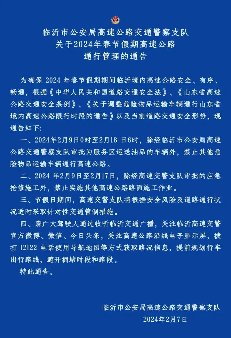 【山东高速限行/山东高速限行速度】-第6张图片