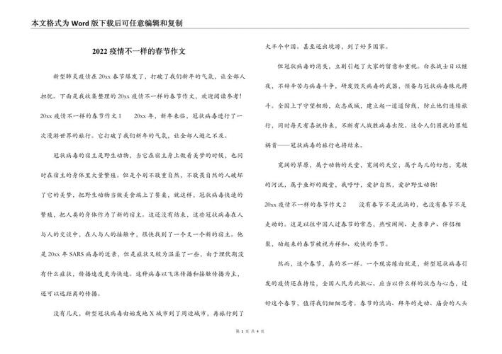 春天和这次疫情/将春天和疫情联系在一起写篇作文-第2张图片