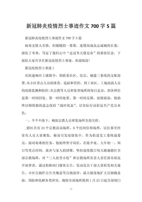 与疫情站到底，与疫情站到底有多远-第1张图片