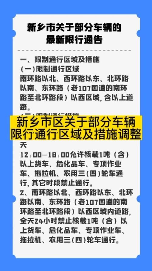 明天新乡限号吗，明天新乡限什么车号-第7张图片