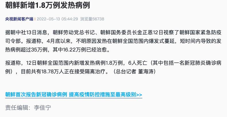 朝鲜疫情消息-朝鲜疫情通报-第2张图片