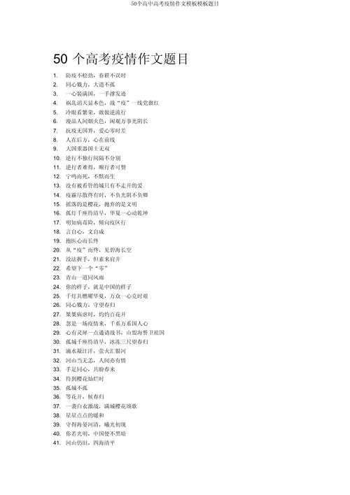 【疫情题目大全/疫情题目名字】-第4张图片