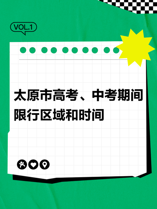 【太原6月6日限行/太原6月6日限行尾号是多少】-第2张图片