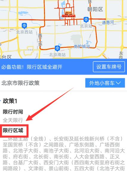 高德地图限行-高德地图限行是什么意思