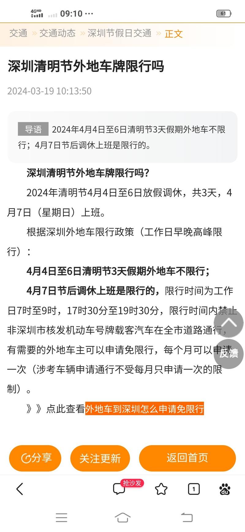 清明限行，清明限行成都-第1张图片