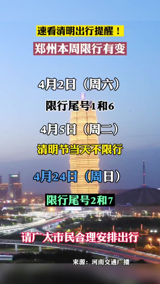 清明限行，清明限行成都-第2张图片