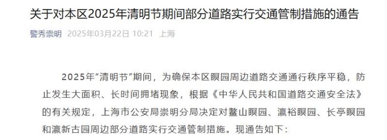 清明限行，清明限行成都-第5张图片