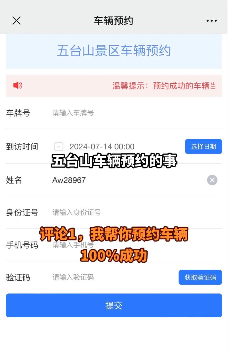 五台山限行/五台山限行政策最新-第6张图片