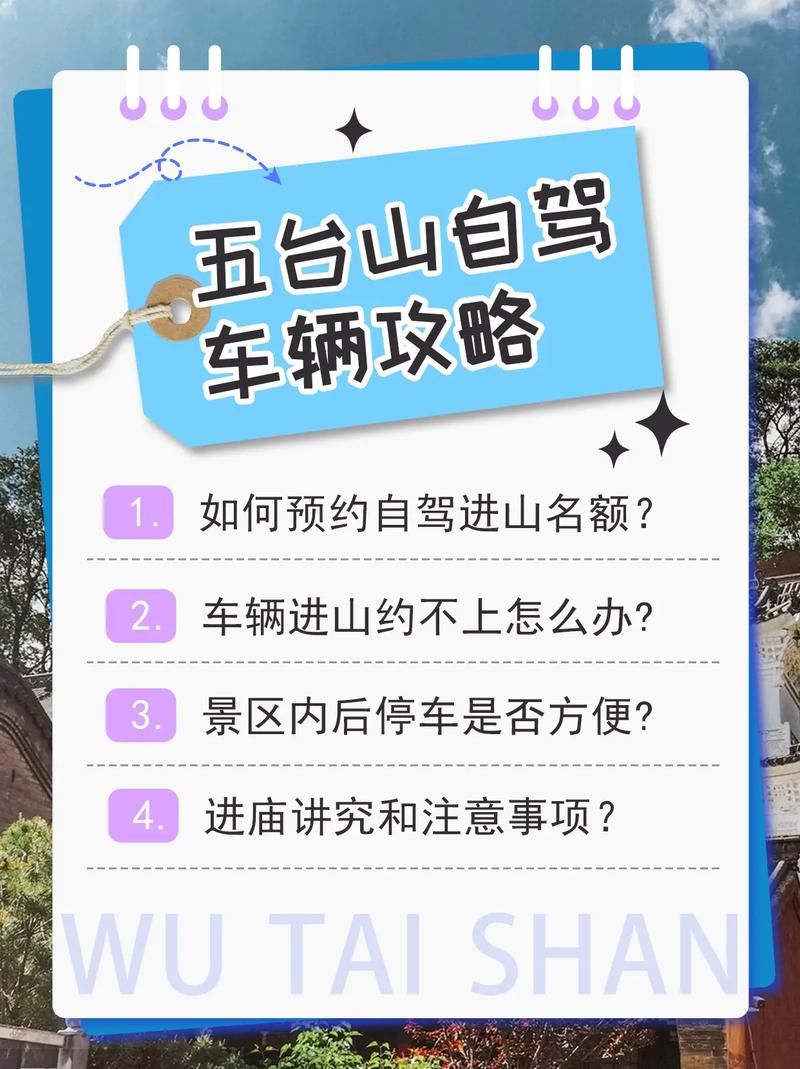 五台山限行/五台山限行政策最新-第7张图片