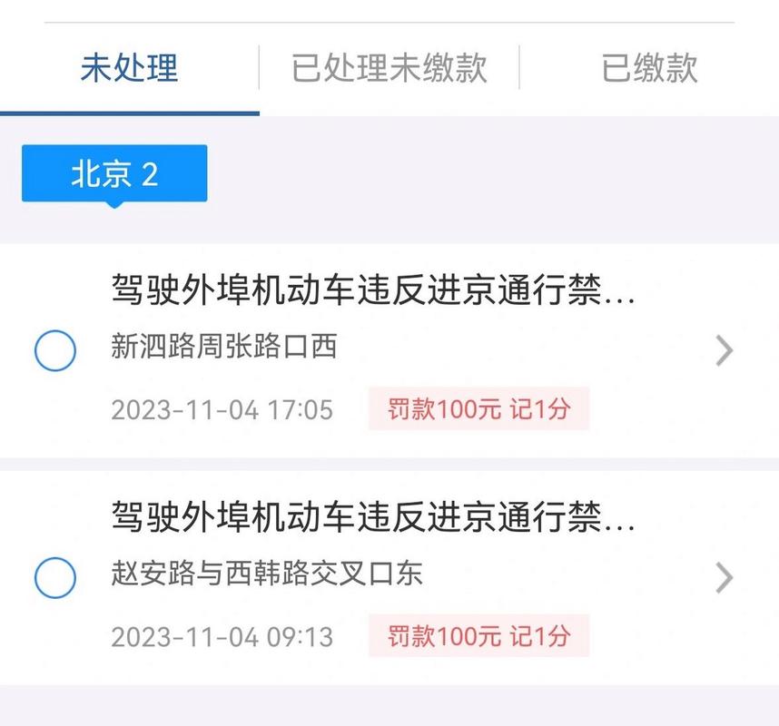 早晚高峰限行扣分吗,外地车牌北京早晚高峰限行扣分吗-第1张图片 早晚高峰限行扣分吗,外地车牌北京早晚高峰限行扣分吗-第1张图片