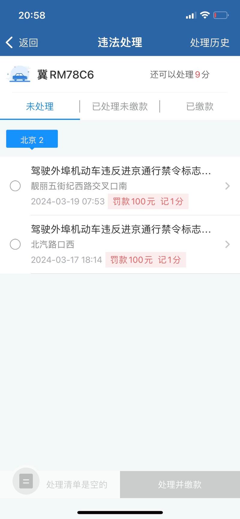 早晚高峰限行扣分吗,外地车牌北京早晚高峰限行扣分吗-第4张图片 早晚高峰限行扣分吗,外地车牌北京早晚高峰限行扣分吗-第4张图片