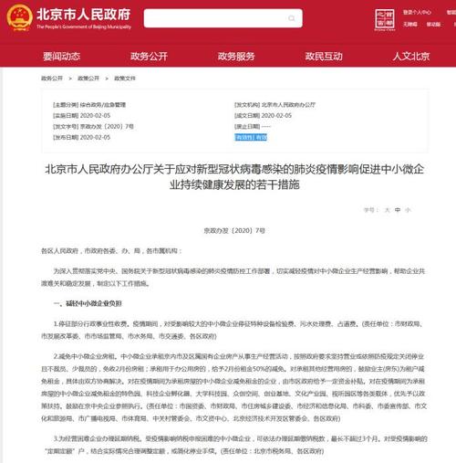 疫情北京企业免-疫情北京减轻企业负担政策