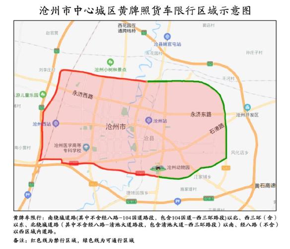 沧州限行区域图/沧州限行路段图-第4张图片 沧州限行区域图/沧州限行路段图-第4张图片