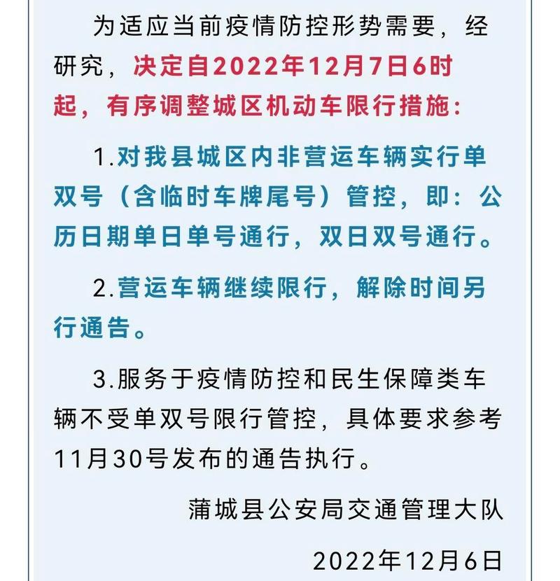 蒲城县限号-蒲城县限号区域图-第9张图片 蒲城县限号-蒲城县限号区域图-第9张图片