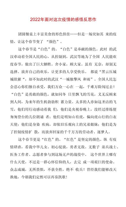 面对疫情的感言-面对疫情的感言怎么写-第3张图片 面对疫情的感言-面对疫情的感言怎么写-第3张图片