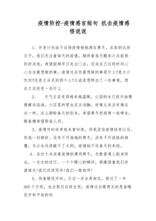 面对疫情的感言-面对疫情的感言怎么写-第5张图片 面对疫情的感言-面对疫情的感言怎么写-第5张图片