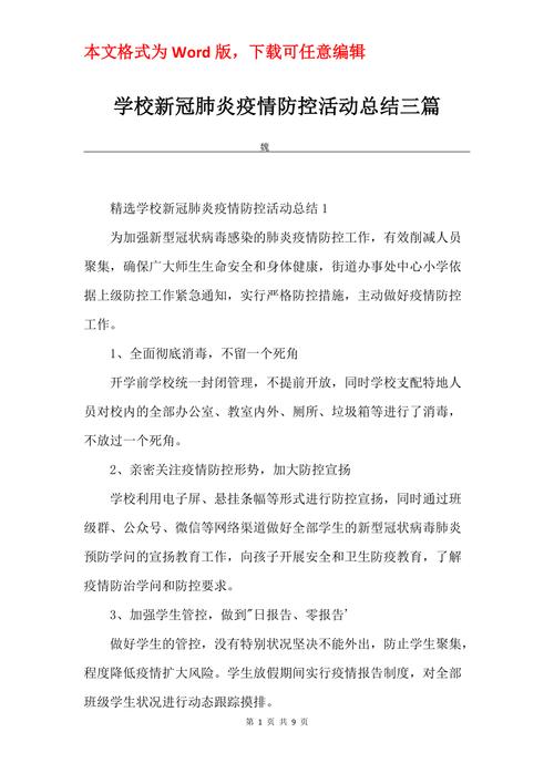 【疫情流动广播/疫情防控广播文案】-第6张图片