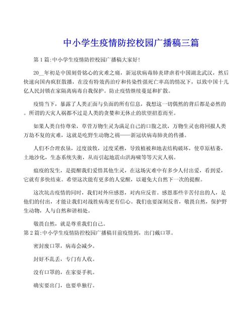 【疫情流动广播/疫情防控广播文案】-第9张图片