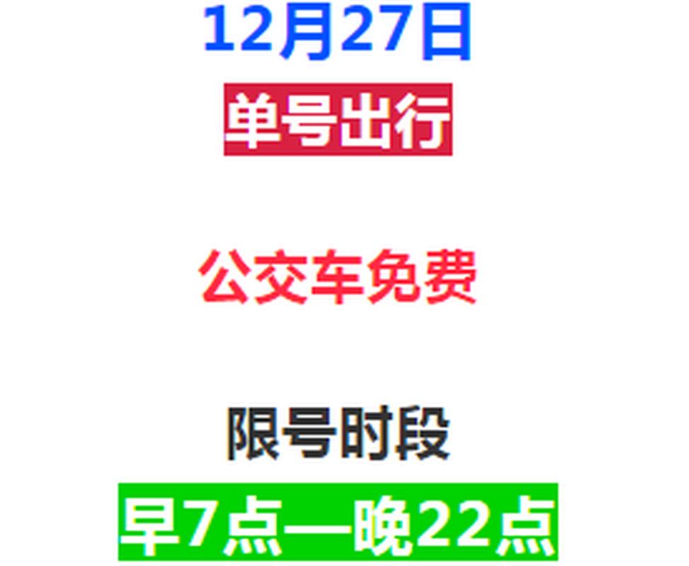 今日限号限行车尾号是多少-北京今日限号限行车尾号是多少-第4张图片