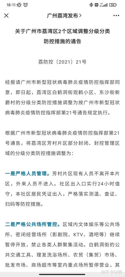 到广州登记疫情-到广州防疫要求-第1张图片