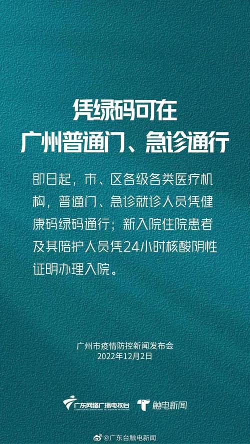 到广州登记疫情-到广州防疫要求-第4张图片