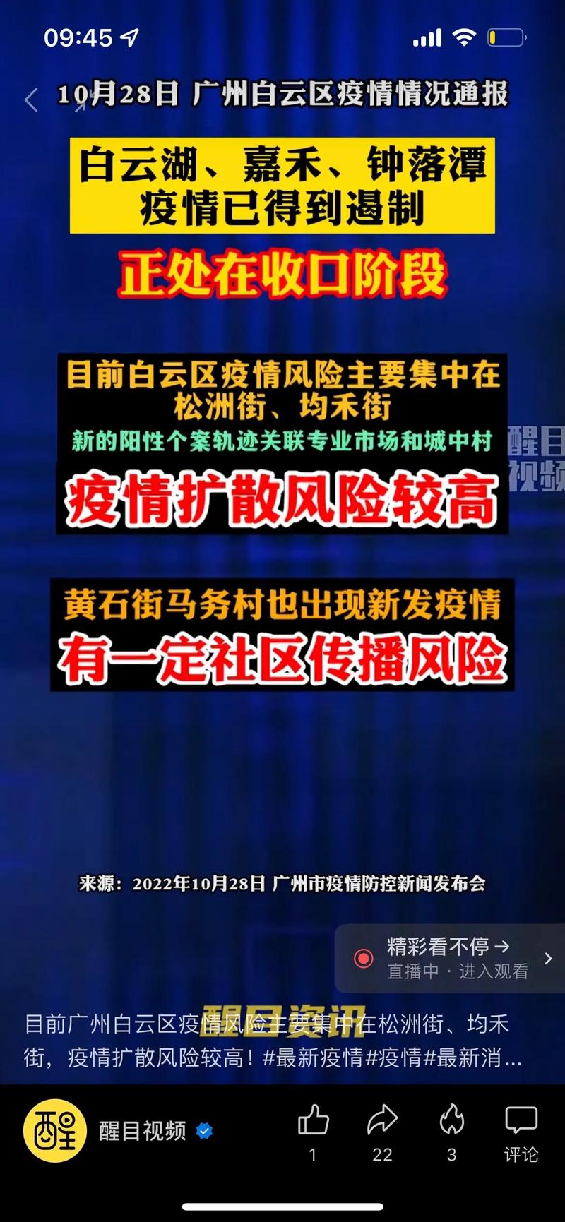到广州登记疫情-到广州防疫要求-第6张图片