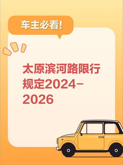 滨河东西路限行/滨河东西路限行尾号-第6张图片