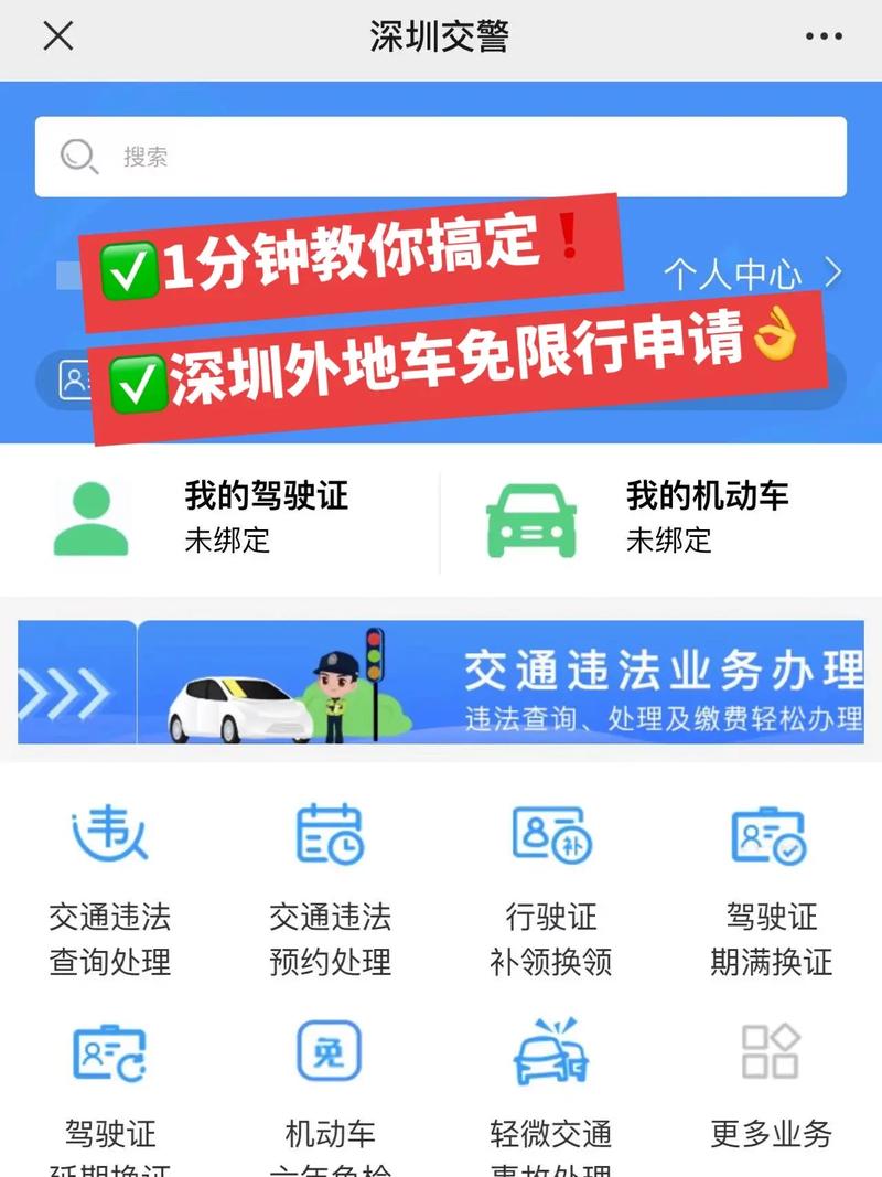 深圳限行预约申请网站，深圳限行车辆申请网站-第7张图片
